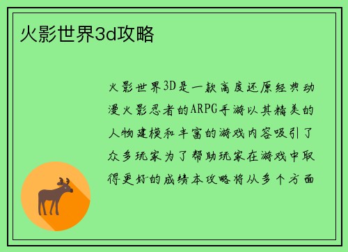 火影世界3d攻略