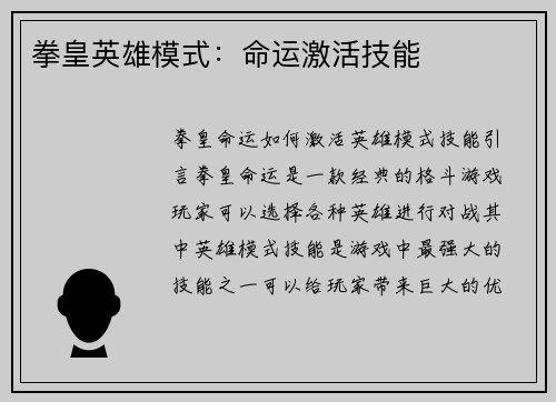 拳皇英雄模式：命运激活技能