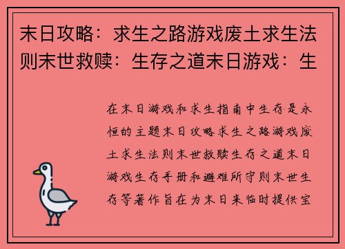 末日攻略：求生之路游戏废土求生法则末世救赎：生存之道末日游戏：生存手册避难所守则：末世生存