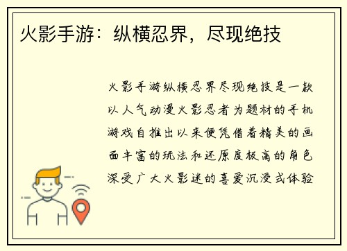 火影手游：纵横忍界，尽现绝技