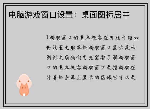 电脑游戏窗口设置：桌面图标居中