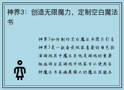 神界3：创造无限魔力，定制空白魔法书