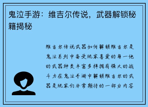 鬼泣手游：维吉尔传说，武器解锁秘籍揭秘