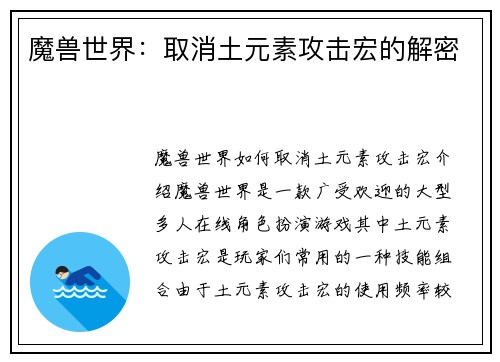 魔兽世界：取消土元素攻击宏的解密