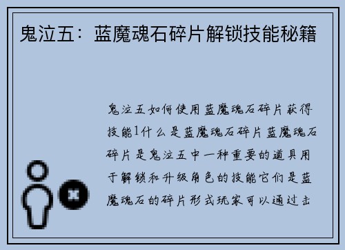 鬼泣五：蓝魔魂石碎片解锁技能秘籍