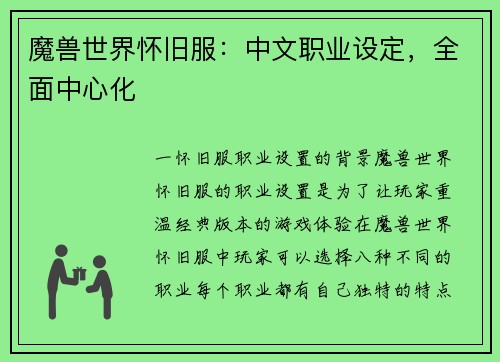 魔兽世界怀旧服：中文职业设定，全面中心化