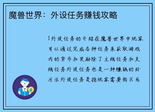 魔兽世界：外设任务赚钱攻略