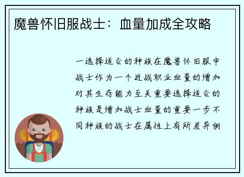 魔兽怀旧服战士：血量加成全攻略