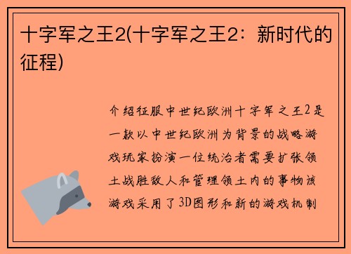 十字军之王2(十字军之王2：新时代的征程)